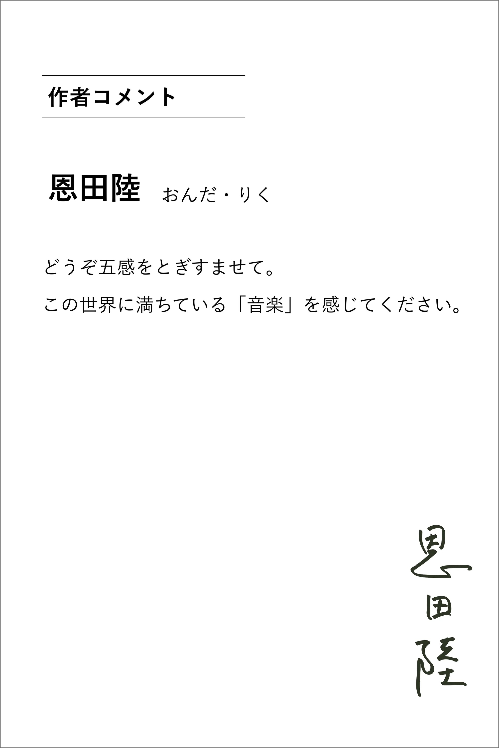 【先行予約】蜜蜂と遠雷