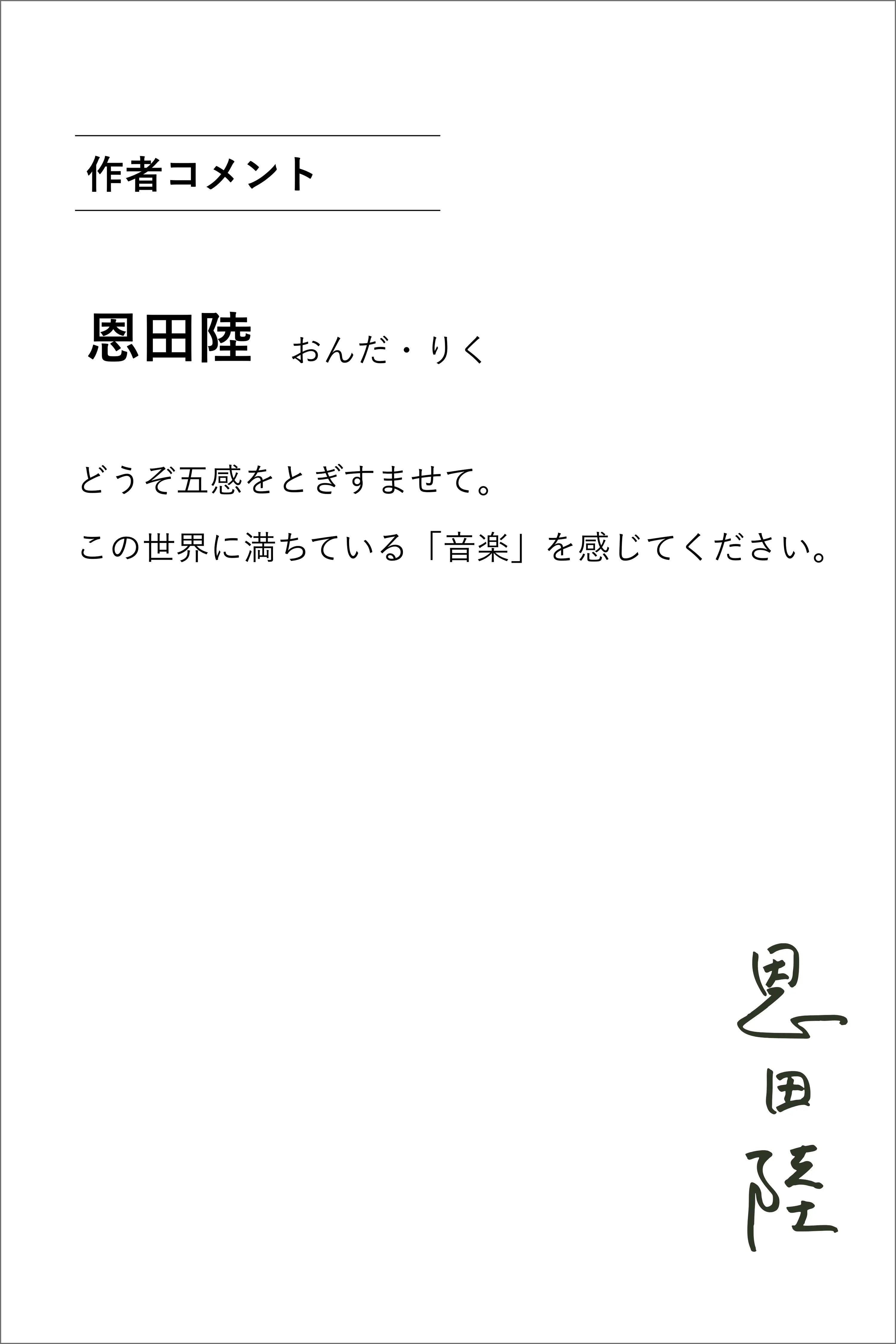 【先行予約】蜜蜂と遠雷