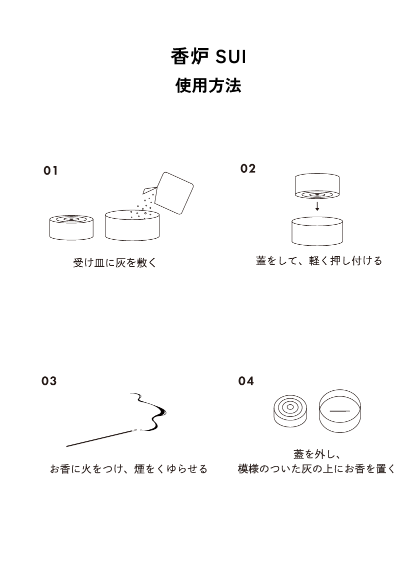 【新商品】香炉「SUI」